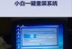 优盘一键装系统教程（利用优盘轻松安装操作系统，大幅提高安装效率）