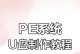 制作U盘系统安装盘教程（简单易行的U盘系统安装盘制作方法）