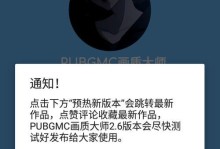 沐风画质助手教程（一站式指南，让你的画面更加清晰细腻）