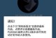沐风画质助手教程（一站式指南，让你的画面更加清晰细腻）