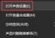 电脑错误（解决电脑找不到可用音源的问题）