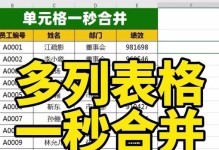 表格单元格合并在主题写文章的应用与方法（提升文章结构和内容整合的利器）