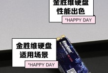 金泰克固态硬盘的优势及性能评测