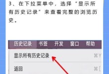 恢复已删除的电脑浏览器历史记录的方法（教你如何恢复误删的浏览器历史记录，让你不再为意外删除而烦恼）