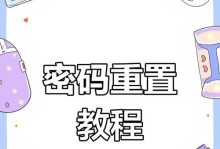 忘记Windows密码？学会如何清除密码吧！（一键恢复，再也不怕无法登录！）