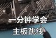 如何使用老式电脑主机的跳线设置（简明教程带你了解电脑主机的跳线设置方法）