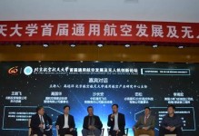 北航无人机（探索北航无人机研究所的发展与突破）