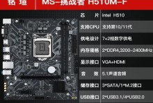 映泰H61MHV主板性能评测（一款性价比高的主板选择）