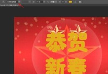 用PS制作红背景教程——打造炫彩视觉效果（以Photoshop为工具，教你如何制作出具有震撼力的红背景）