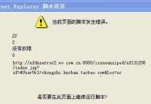 解决电脑管家运行提示IE错误的方法（IE错误导致电脑管家无法正常运行，如何解决？）