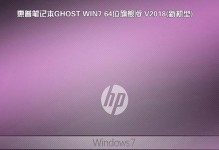 以惠普启动安装Win7系统教程（手把手教你在惠普电脑上安装Windows7）