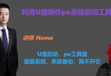 通过U盘重新安装系统的完整教程（使用U盘轻松重装电脑系统，让电脑焕然一新）
