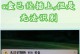 解除U盘写保护状态的方法（掌握正确的操作步骤，轻松解除U盘写保护状态）