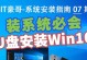 Win10系统U盘重装教程