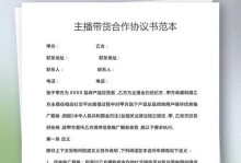 与主播合作，打造出色直播内容（探索合作机会，实现双赢）