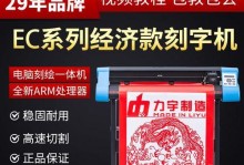 以力宇刻字机——打造高效刻字解决方案（创新技术与高性能相结合，提升刻字效率）