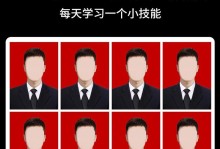 电子版一寸照片像素调整指南（通过调整高和宽像素实现最佳效果）