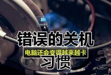 电脑关机错误0014的解决方法（探索电脑关机错误0014的原因及解决方案）