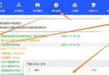 保护数据安全，备份SHSH（为您的设备提供可靠的保护）