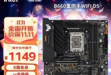 华硕660（探索华硕660的各项优势，为你带来全新的使用体验）
