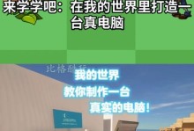 玩转我的世界（一步一步教你如何在电脑上安装和启动我的世界游戏）