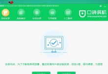 U盘重新装系统教程（教你如何利用U盘重新安装操作系统，轻松解决系统故障）