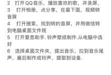 苹果电脑教程（以苹果电脑为主题的设置铃声教程，助你个性化手机铃声）