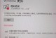 电脑文件错误解决方法大揭秘（排除各类电脑文件错误，让电脑畅行无阻）