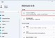 使用启动盘重新安装系统（详细教程及注意事项）