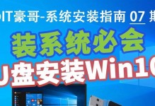 制作U盘系统安装盘教程（轻松搭建个人系统，快速安装系统的方法）