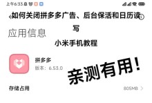 如何关闭电脑360日历广告？（简单步骤帮你摆脱烦人的广告弹窗）