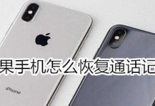 如何恢复被刷机的苹果通话记录（教你一步步找回丢失的通话记录，不再为误删或刷机而烦恼）