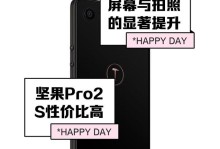 坚果Pro2拍照表现如何？（探索坚果Pro2的摄影能力，让您拥有更好的摄影体验）
