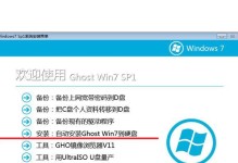 GhostWin7重装教程（详解GhostWin7重装步骤，让电脑焕然一新）