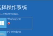 使用PE安装Win10系统的详细教程（使用PE工具轻松安装Windows10，让你的电脑焕然一新）