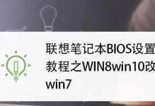 联想电脑Win10换系统安装教程（详细教你如何为联想电脑更换操作系统）