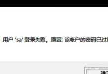 解决新电脑显示密码错误的问题（密码错误提示解决方案及应对方法）