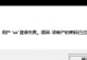 解决新电脑显示密码错误的问题（密码错误提示解决方案及应对方法）