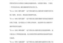 电脑错误代码638解决方案大揭秘（深入分析电脑错误代码638的原因和解决方法）