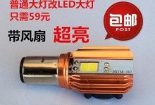 电脑风扇改LED灯教程（一步步教你将电脑风扇改装成炫酷的LED灯）