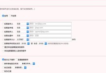 保护邮箱安全，防止被盗（掌握关键方法，守护个人隐私）