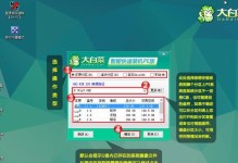 用大白菜U盘制作系统装机教程（简单易行的U盘装系统方法，大白菜U盘必备）