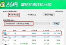 用大番薯UEFI版制作U盘启动盘教程（一步步教你制作U盘启动盘，轻松解决系统安装问题）