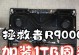 从头开始，轻松重做系统（快速迁移你的系统至全新SSD）