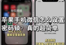 教你如何删除手机密码锁（简单操作帮你解除手机密码锁）