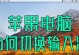 教你如何在12年MacBookAir上安装Windows7系统（12年MacBookAir安装Win7教程，详细指导你操作步骤）