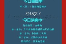 维奇电脑主题派对布置教程（打造炫酷科技氛围，让派对更有趣）