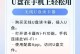 手机U盘文件恢复的方法与技巧（轻松教你恢复手机U盘文件，找回重要数据）