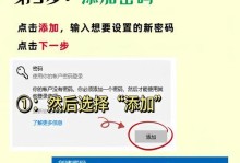 如何设置电脑锁屏密码，保护个人隐私？（电脑锁屏密码设置指南）