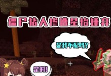惹怒了僵尸猪人，后果不堪设想！（失控的僵尸猪人会给人类社会带来何种威胁？）